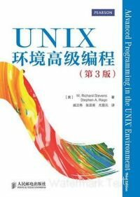 UNIX 环境高级编程（第 3 版）