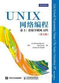 UNIX 网络编程 卷 1：套接字联网 API（第 3 版）