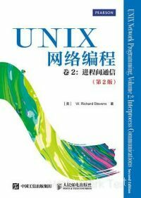 UNIX 网络编程 卷 2：进程间通信（第 2 版）
