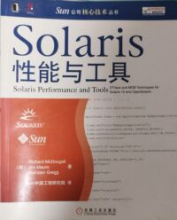 Solaris 性能与工具